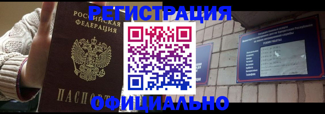 прописка гарантия в Белебее