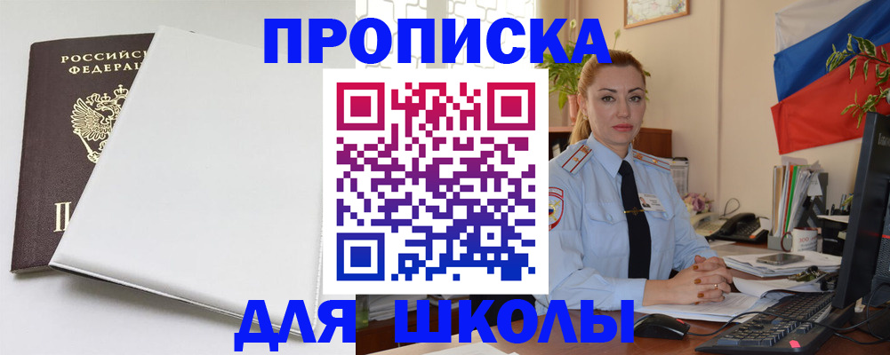 где прописаться в Белебее